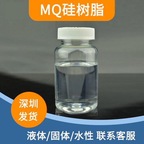 乙烯基mq硅树脂 液体/固体补强硅树脂 vmq硅树脂